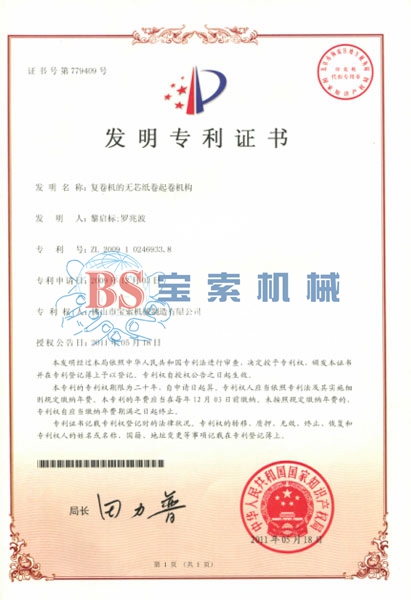 【体育app官方下载】中国有限公司发明专利证书