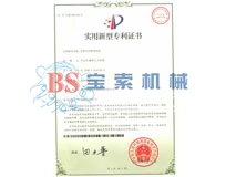 【体育app官方下载】中国有限公司实用新型专利证书