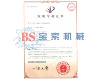 【体育app官方下载】中国有限公司发明专利证书
