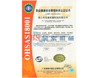 【体育app官方下载】中国有限公司OHSAS18001证书