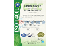 【体育app官方下载】中国有限公司ISO14001证书